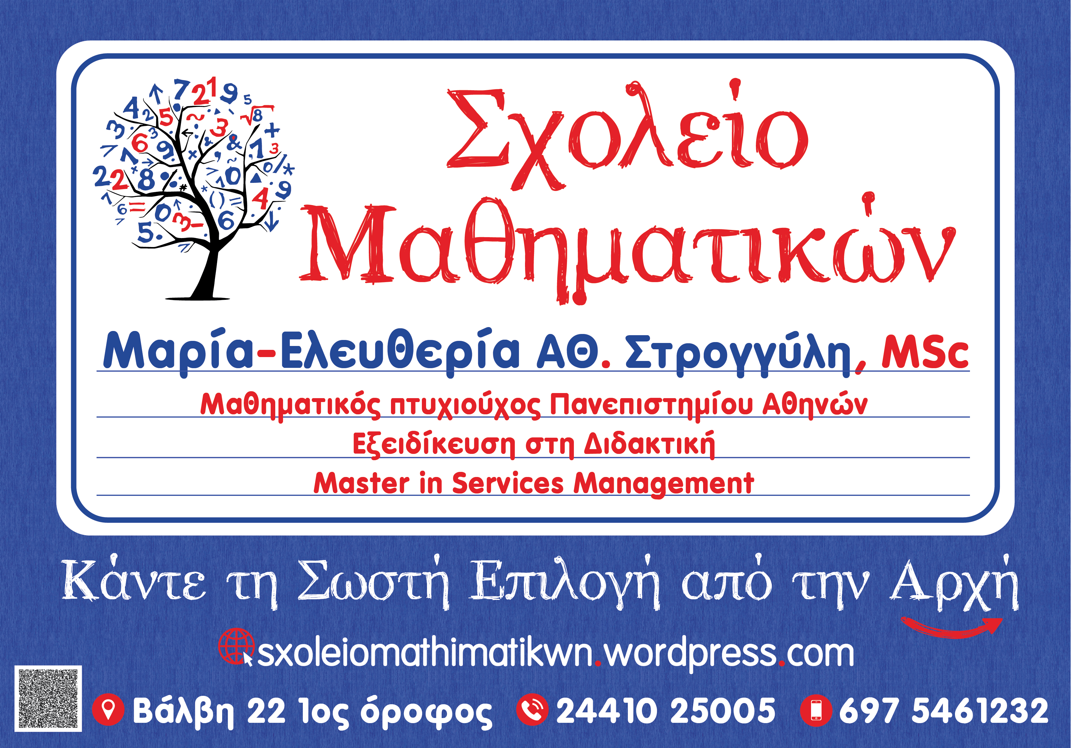 STROGILI_FRONTISTIRIA_MATHIMATIKON-01