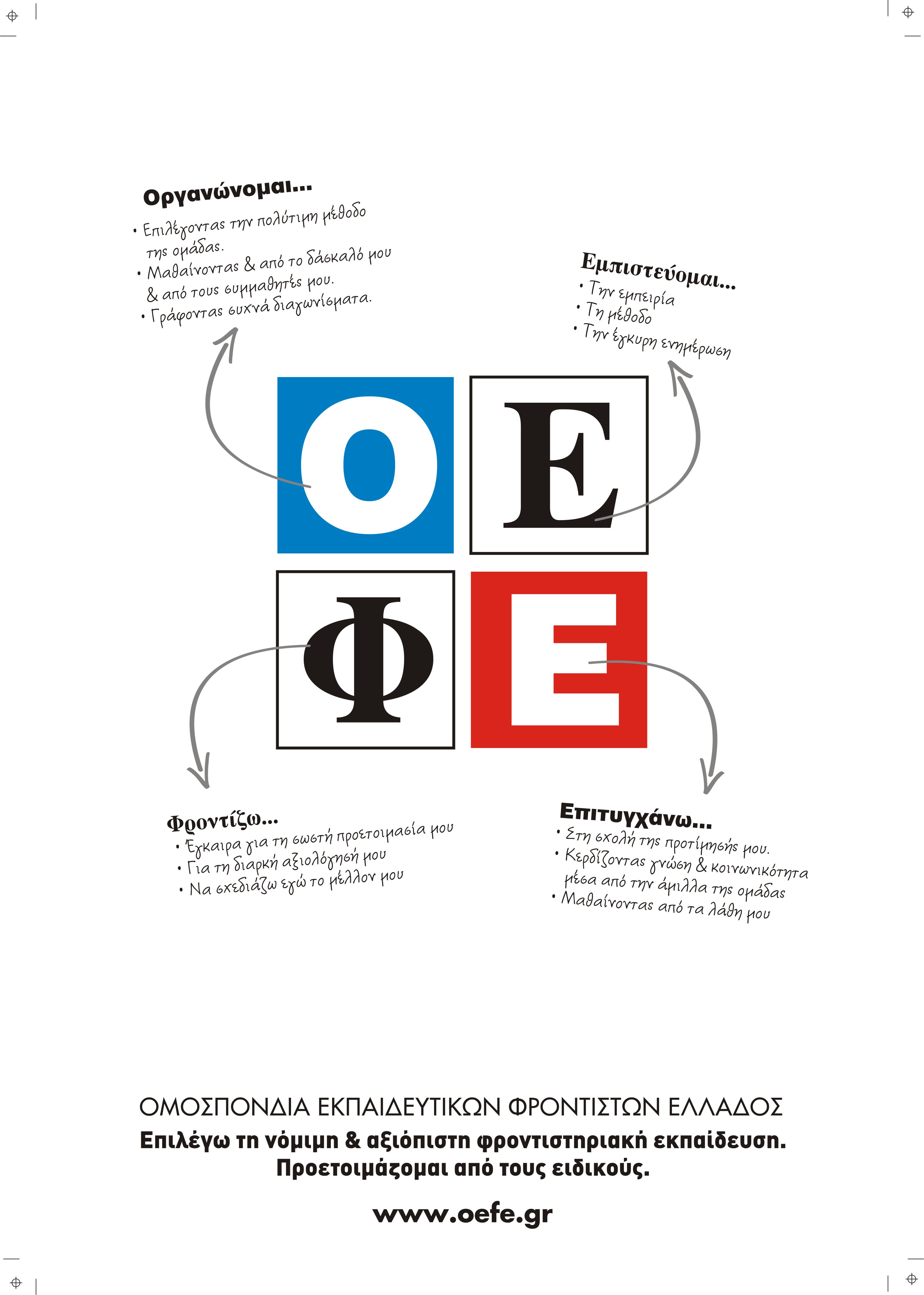 oefe1